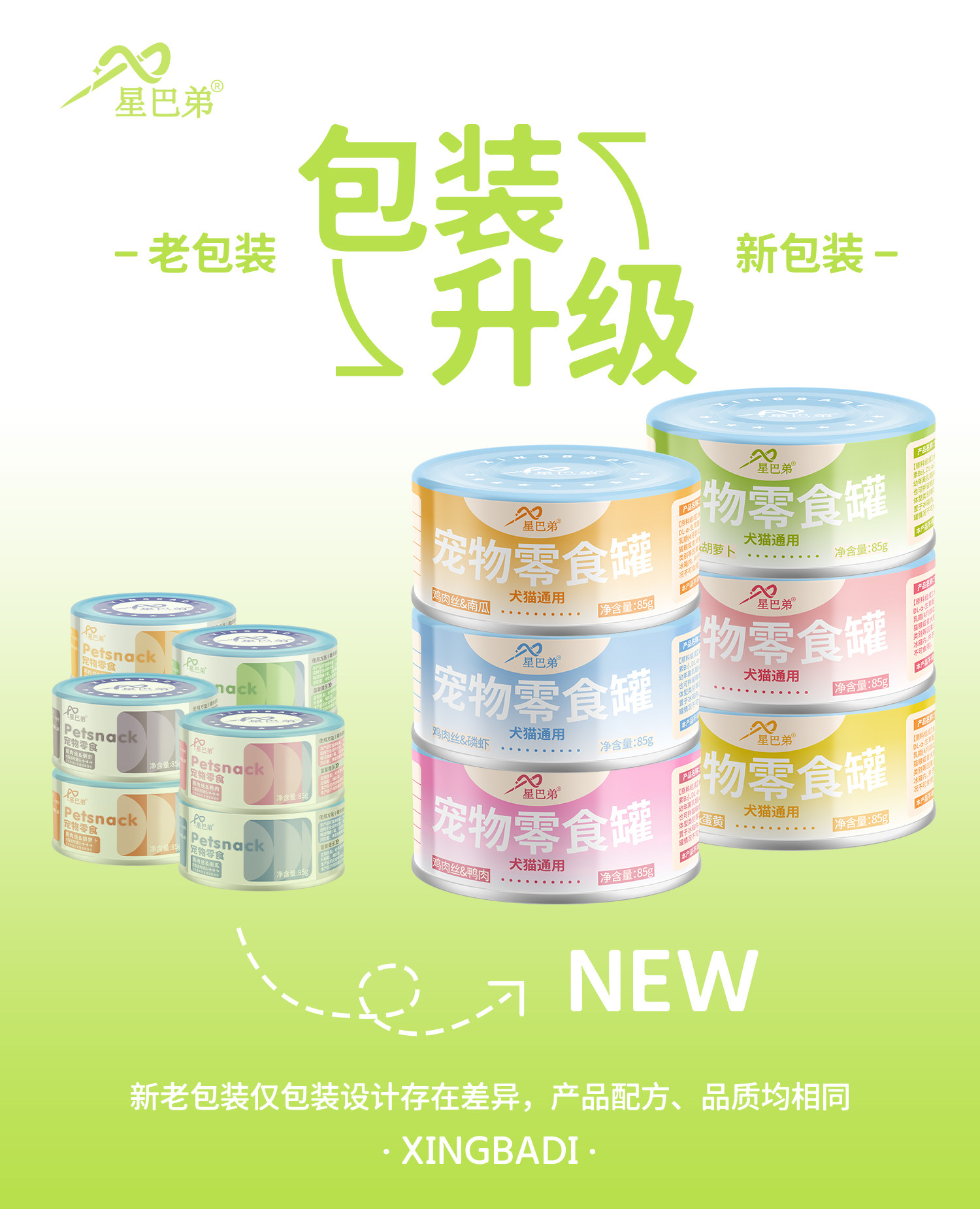 星巴弟【厂家推荐】新款升级补水罐头营养健康犬猫通用罐头80g
