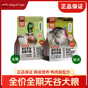 珍味之王【好物推荐】无谷全价幼犬奶糕添加200亿益生菌营养健康