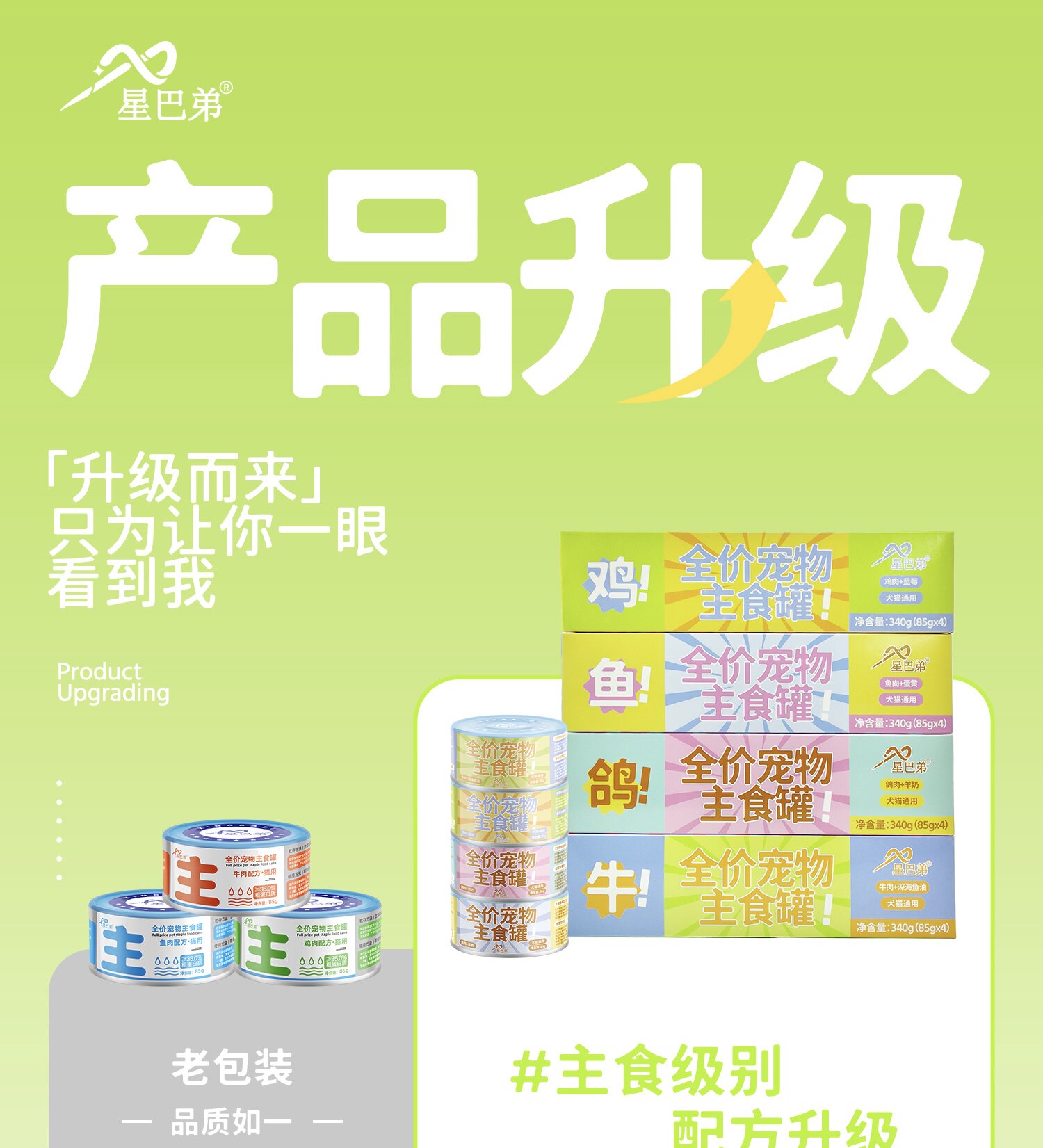 星巴弟主食罐头80g鸡肉+牛肉+鱼肉+乳鸽口味猫咪爱吃营养健康美味