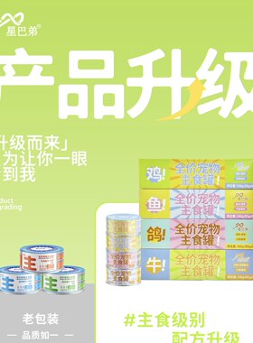 星巴弟主食罐头80g鸡肉+牛肉+鱼肉+乳鸽口味猫咪爱吃营养健康美味