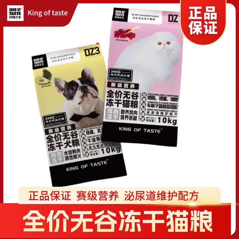 珍味之王10kg泌尿维护无谷鸡肉冻干猫粮增肥增脂增重发腮通用