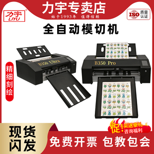 力宇B350自动不干胶标签模切机摄像头自动巡边刻字机全卡纸数码
