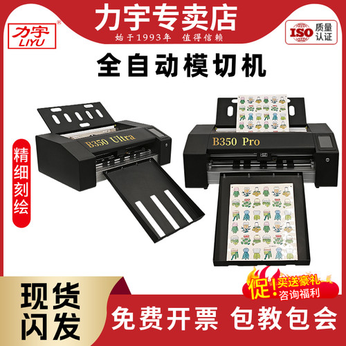 全自动巡边不干胶刻字机小型力宇