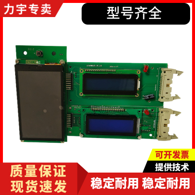 力宇刻字机液晶屏显示屏幕