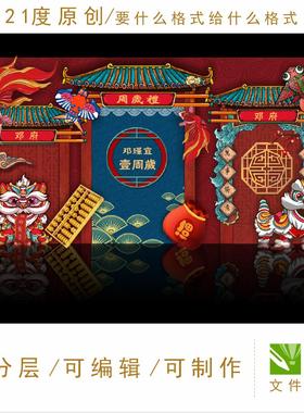 红色中国风国潮宝宝宴醒狮周岁happy生日派对金鱼舞台led设计素材