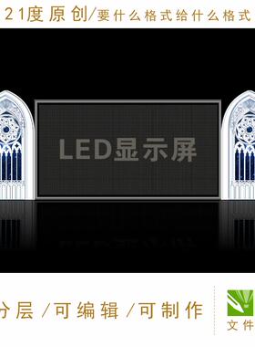教堂主题婚礼设计素材白色拱门花纹迎宾区舞台kt led欧式西式方ps