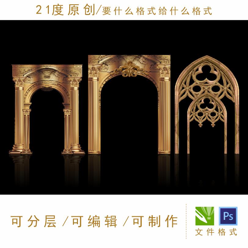 金色欧式婚礼效果图拱门城堡浮雕高清素材ps格式平面设计代画 psd