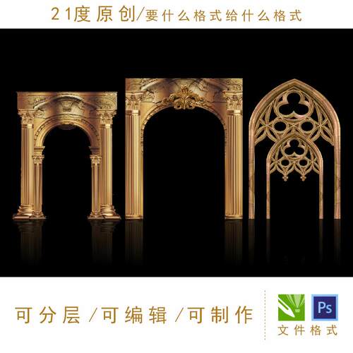 金色欧式婚礼效果图拱门城堡浮雕高清素材ps格式平面设计代画 psd