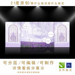 紫色梦幻婚礼设计小清新蝴蝶童话主题薰衣草唯美舞台迎宾区ps素材