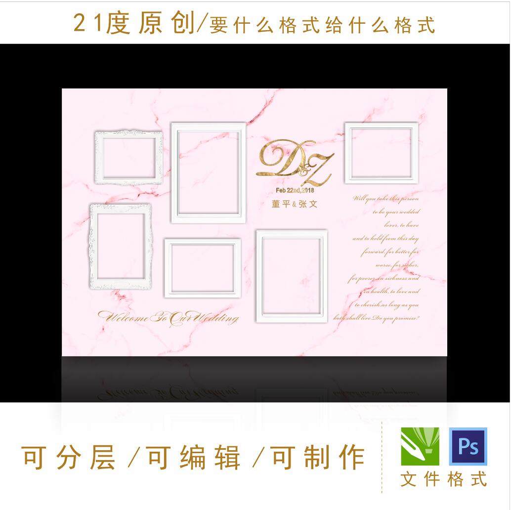 淡粉色唯美主题婚礼设计素材公主系粉照片墙迎宾区LED屏韩式风psd,商务/设计服务,设计素材/源文件,淘宝优惠券,粉丝福利购,淘宝优惠卷
