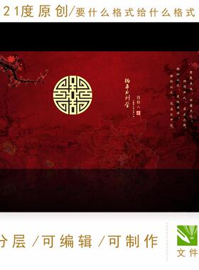 红色新中式主题婚礼设计江南传统背景红金舞台迎宾区梅花素材psd
