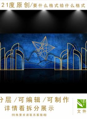 蓝色系婚礼设计简约时尚宝石蓝舞台迎宾区LED屏幕星空背景psd素材