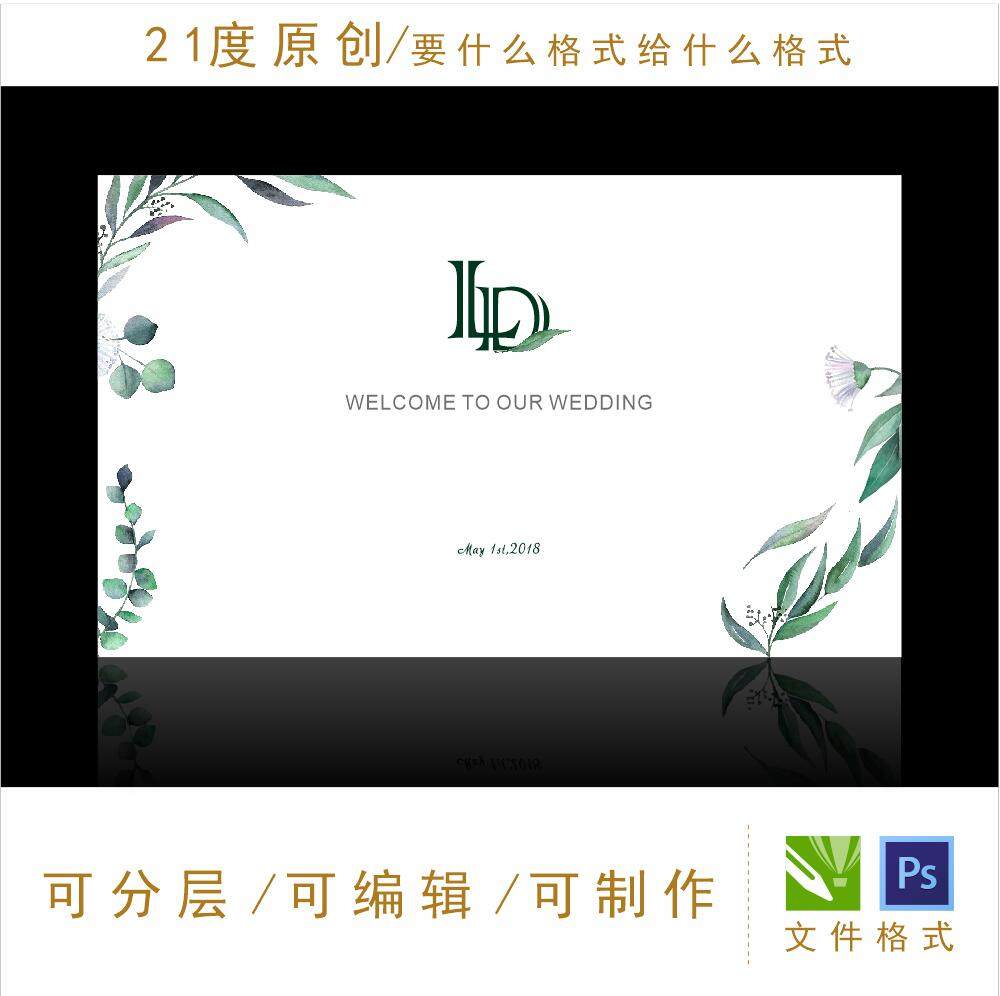 白色极简婚礼设计LED屏幕素材绿植韩式白绿舞台迎宾区户外极简psd,商务/设计服务,设计素材/源文件,淘宝优惠券,粉丝福利购,淘宝优惠卷