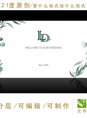 白色极简婚礼设计LED屏幕素材绿植韩式白绿舞台迎宾区户外极简psd