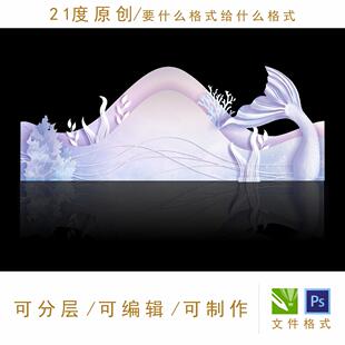 粉紫色主题海洋婚礼设计唯美梦幻美人鱼尾巴舞台迎宾区效果图素材