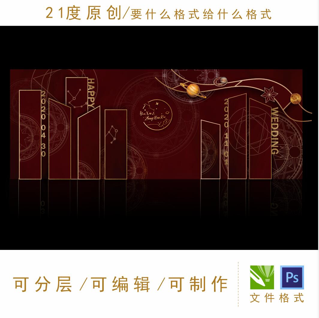 红色星空主题婚礼设计梦幻星盘星座LED背景宇宙银舞台迎宾区 素材