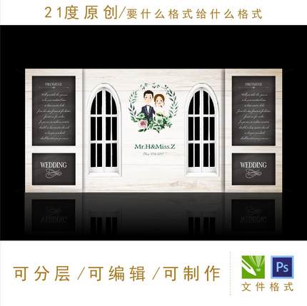 韩式简约主题婚礼设计素材户外森系婚礼迎宾区木板黑板窗LOGO素材