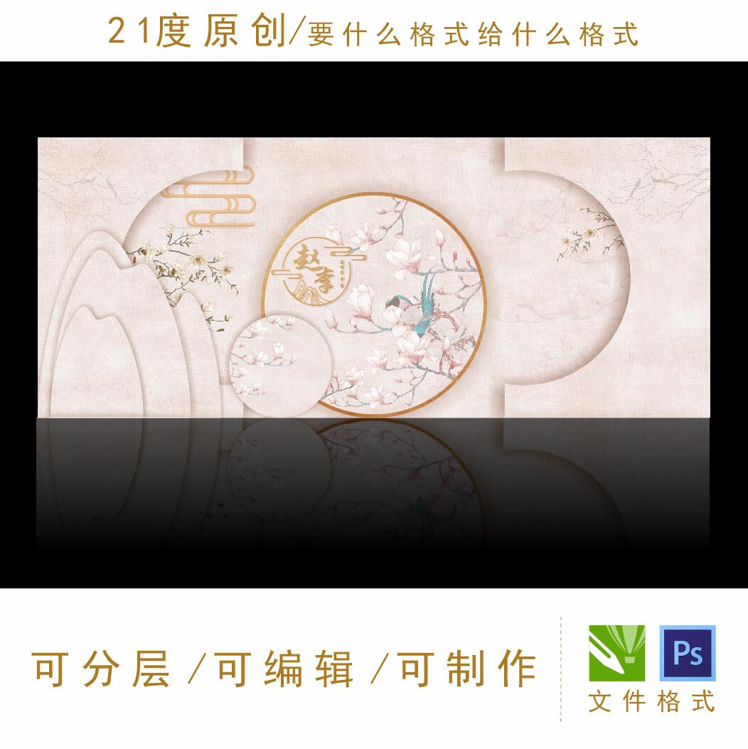 香槟粉新中式婚礼设计传统舞台迎宾区牡丹背景古典雅素材led屏 ps