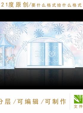 粉冰蓝色主题婚礼设计素材游乐园迎宾区旋转木马舞台烟花梦幻背景