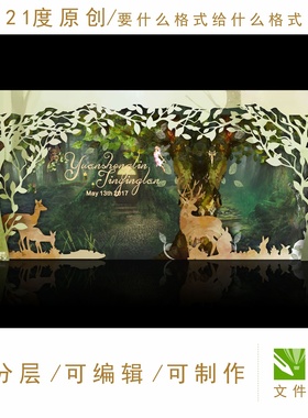 森系婚礼设计素材led屏剪影绿色动物主题户外迎宾区舞台田园风psd