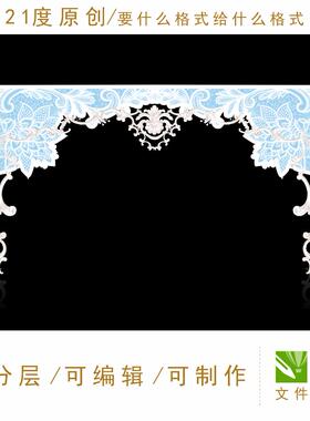 蓝色主题婚礼设计素材冰雪情缘拱门kt板白蓝道具蕾丝舞台花纹 psd