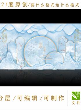 浅蓝色新中式婚礼中国风舞台迎宾古典民族淡雅签到设计素材LED ps