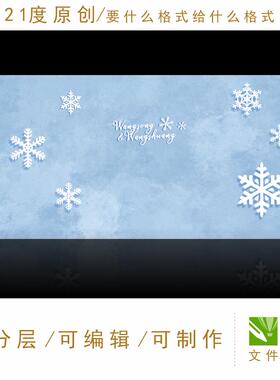 浅蓝色冰雪情缘主题婚礼设计素材雾霾蓝LED屏幕风雪舞台迎宾区psd