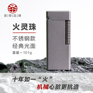 圣哥原创火灵珠复古机械煤油打火机一键打火精品黄铜不锈钢钛合金