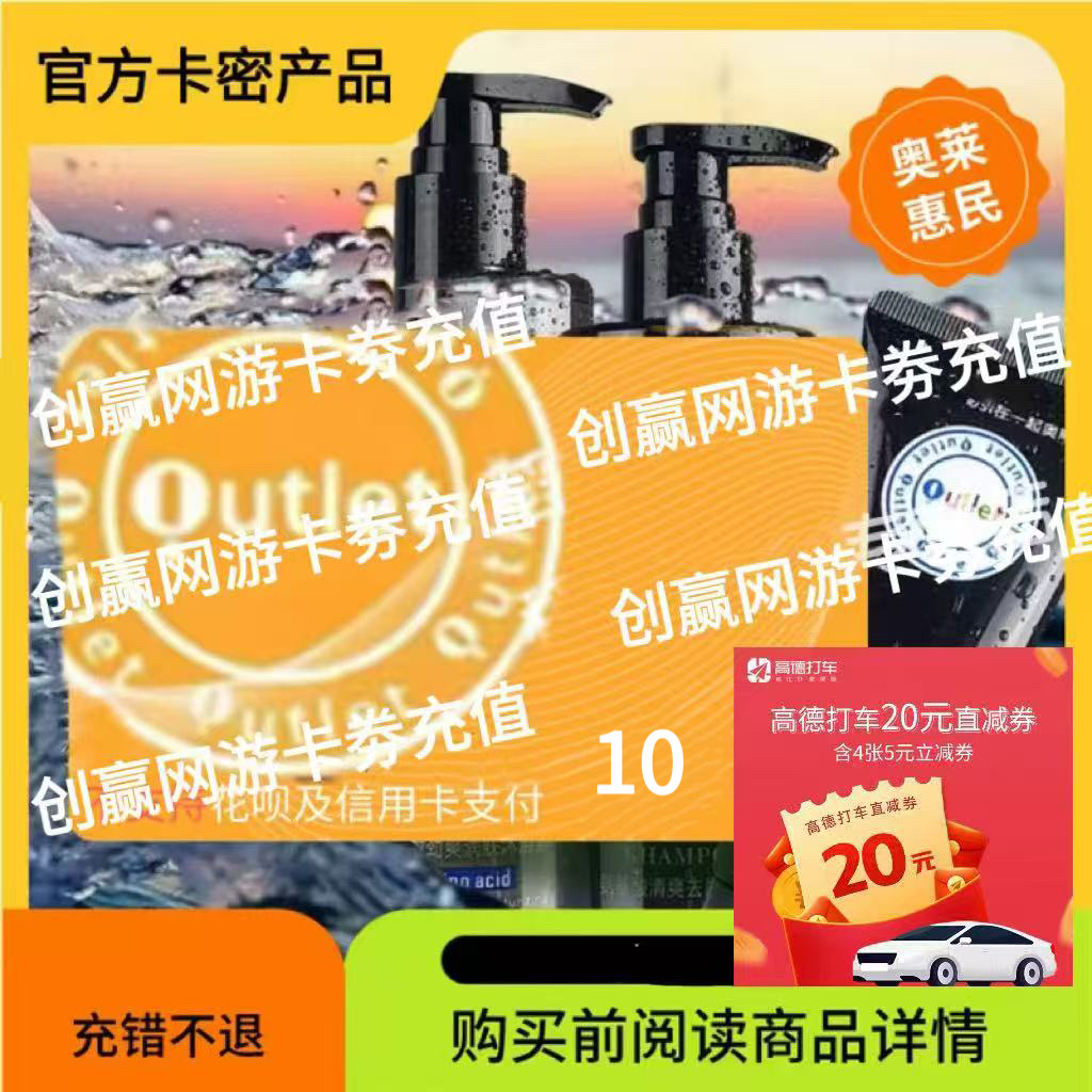 奥特莱斯礼品咔10+3打车券组合 奥特莱斯 自动发货售出不退换