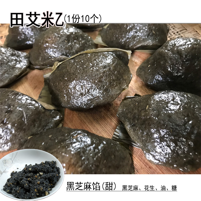 甜黑芝麻花生 田艾约10个吴川特产 黑芝麻田艾籺 湛江特产田艾籺