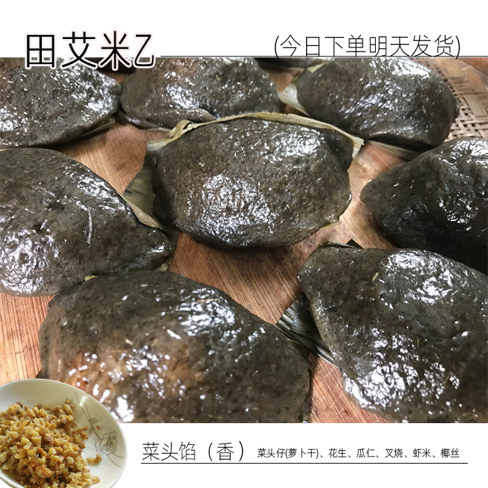 湛江田艾籺 萝卜干菜头仔田艾籺 吴川特产小吃 糯米手工糍粑 零食/坚果/特产 中式糕点/新中式糕点 原图主图