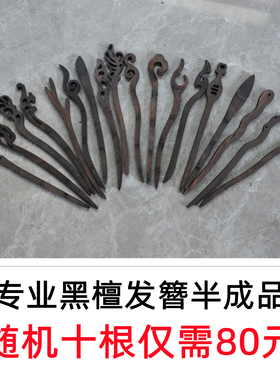 黑檀发簪半成品簪子发簪DIY自制手工古风发簪制作创意礼物中式