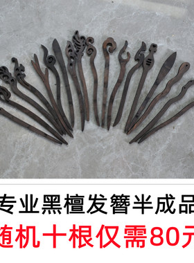 黑檀发簪半成品簪子发簪DIY自制手工古风发簪制作创意礼物中式