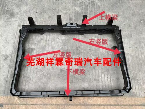 适用于奇瑞瑞虎8.瑞虎7plus.瑞虎8pro水箱框架护框上下左右横梁