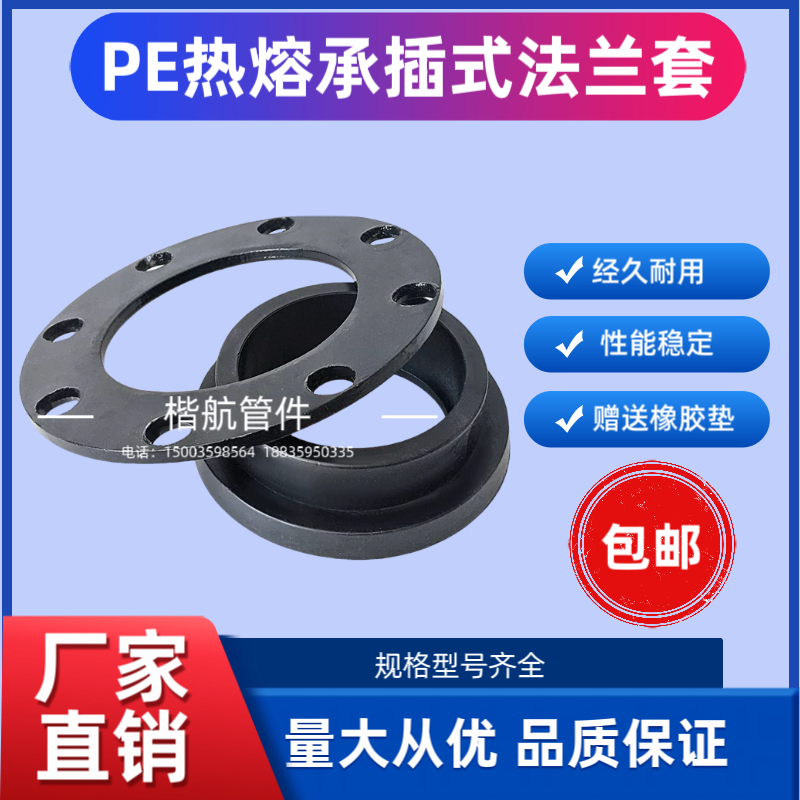 PE承插式铁法兰片热熔法兰接头配件承插铁法兰盘承插法兰活套