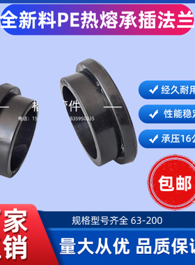 PE承插式法兰根热熔法兰头接头配件50 63 75 90 110热熔承插法兰