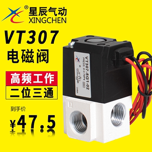 气动高频阀高频率真空电磁阀气控阀二位三通VT307V-5G/24V/12