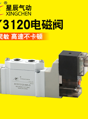 星辰二位五通电磁阀SY3120-M5 SY5120-1/8 SY7120-1/4-AC220/DC24
