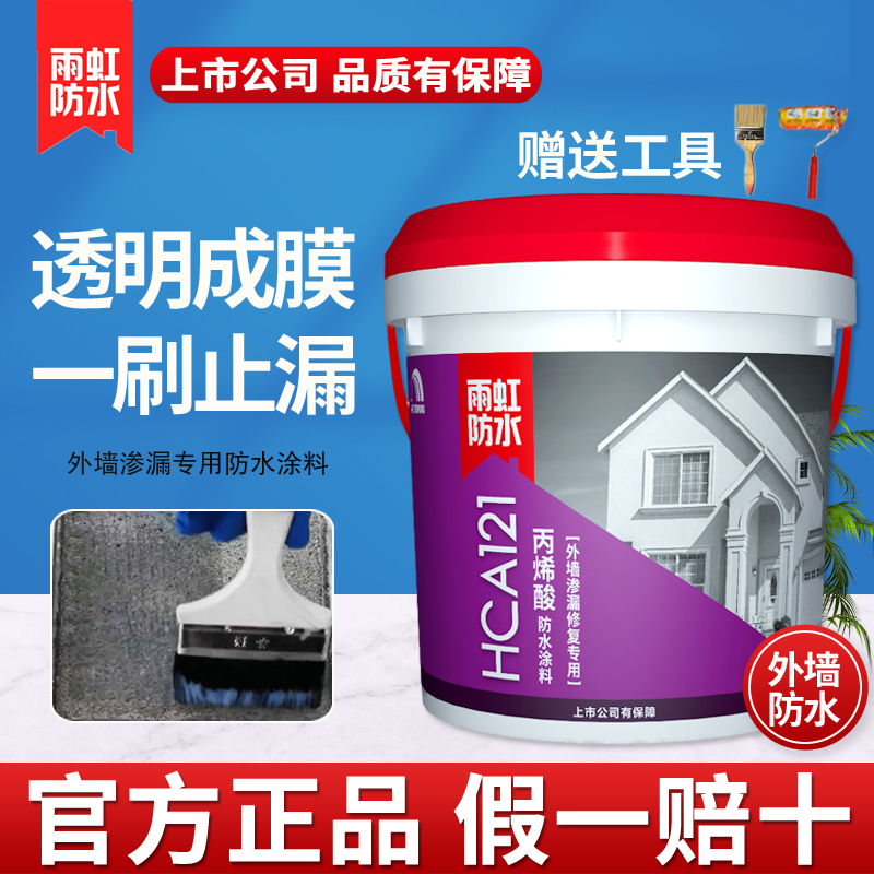 HCA121/122丙烯酸防水涂料HCA123外墙透明胶屋顶补漏材料 基础建材 防水涂料 原图主图