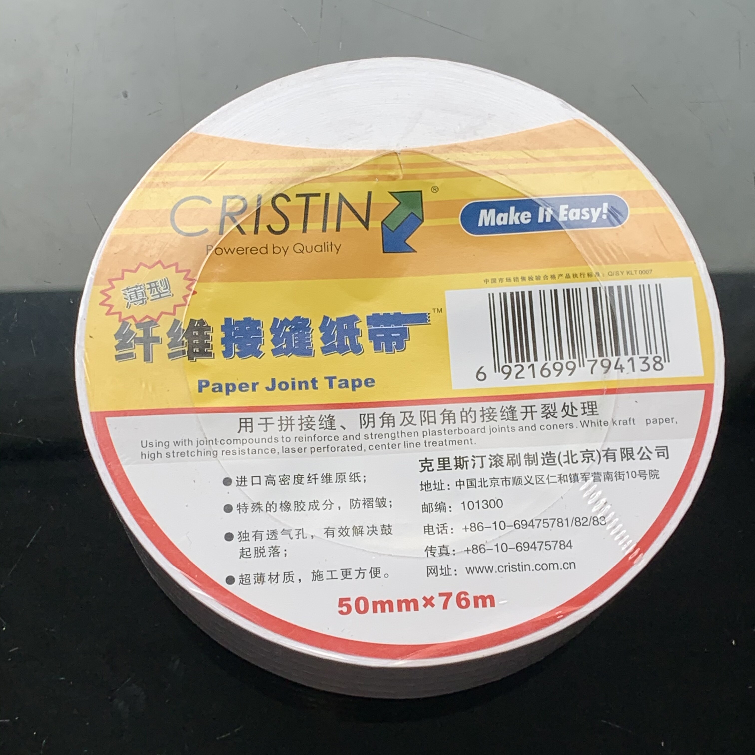 克里斯汀纸带 纸绷带 接缝纸带 家装薄型纸带 d9413