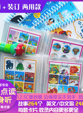 毛毛虫点读中文绘本故事宝宝幼儿歌早教英语启蒙 SSS闪卡 点读