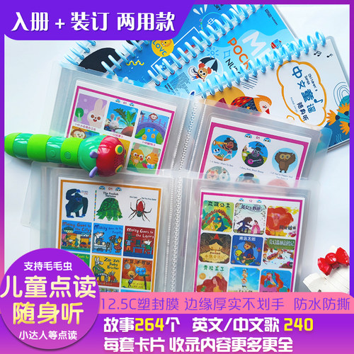 毛毛虫点读自制点读玩具卡闪卡