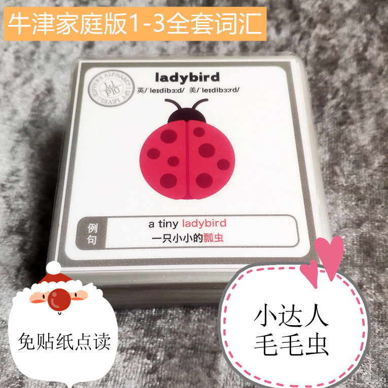 牛津树单词卡毛毛虫点读版启蒙