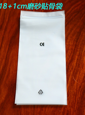 直销定制cpe磨砂锁骨眼镜袋手机包装袋9X18+1cm厚12丝50只价5元