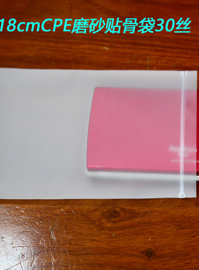 工厂直销CPE磨砂数码电子饰品通用骨袋12X18+1CM30丝50只价11元