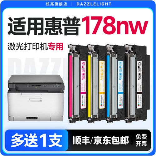 ColorLaserMFP178nw粉盒