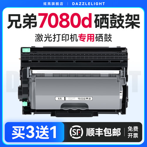 适用兄弟DCP-7080D打印机粉盒