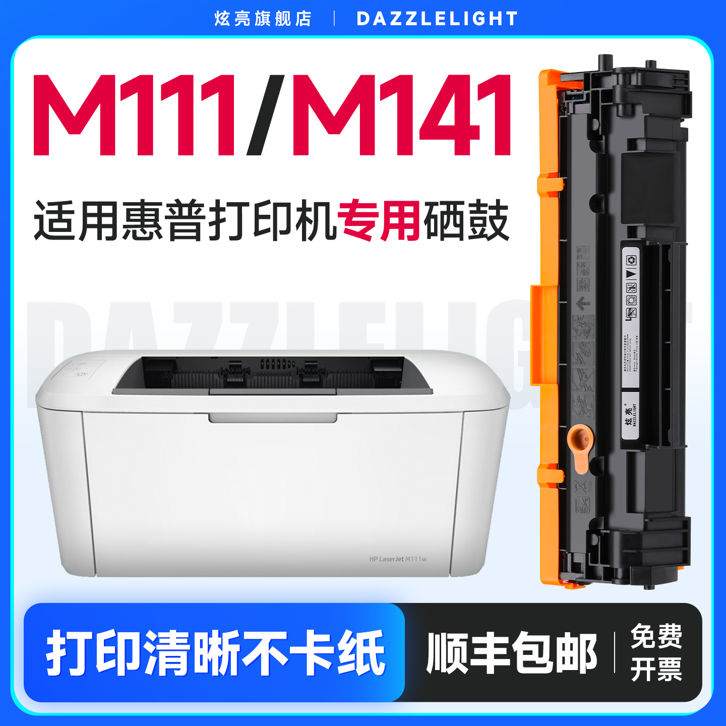 炫亮适用惠普M141w硒鼓
