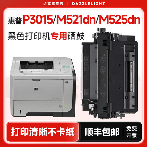 M521dn/P3015dn/mf515dw硒鼓