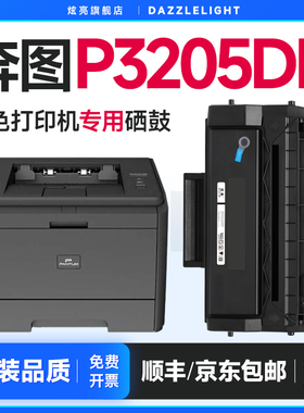奔图P3205DN硒鼓 炫亮适用奔图P3205粉盒 Pantum打印机墨盒 PD-300碳粉盒 晒鼓 奔图PD300硒鼓